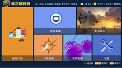 病房電視系統
